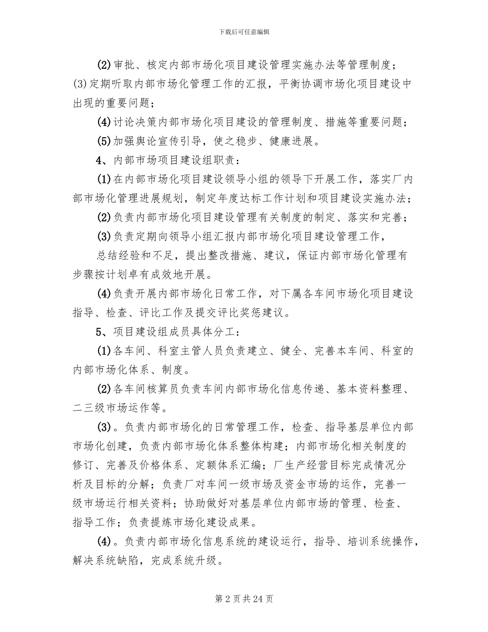 内部市场化实施方案模板_第2页