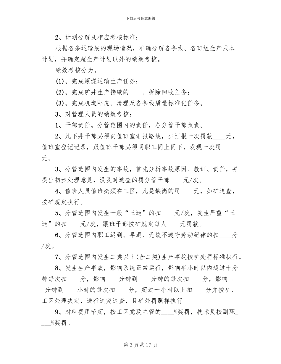 内部市场化实施方案范文(2篇)_第3页