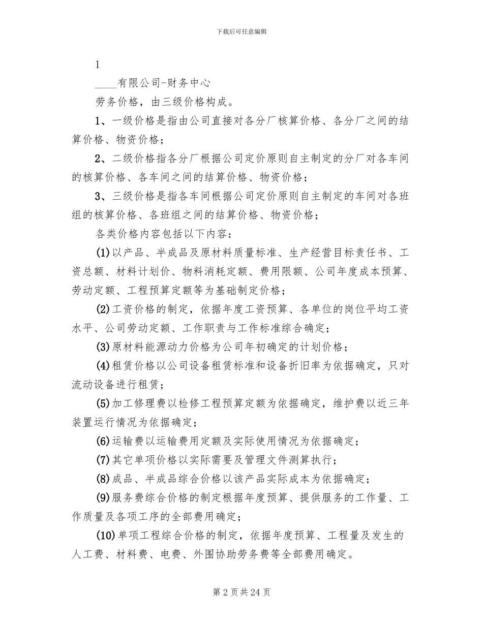 内部市场化实施方案范本_第2页