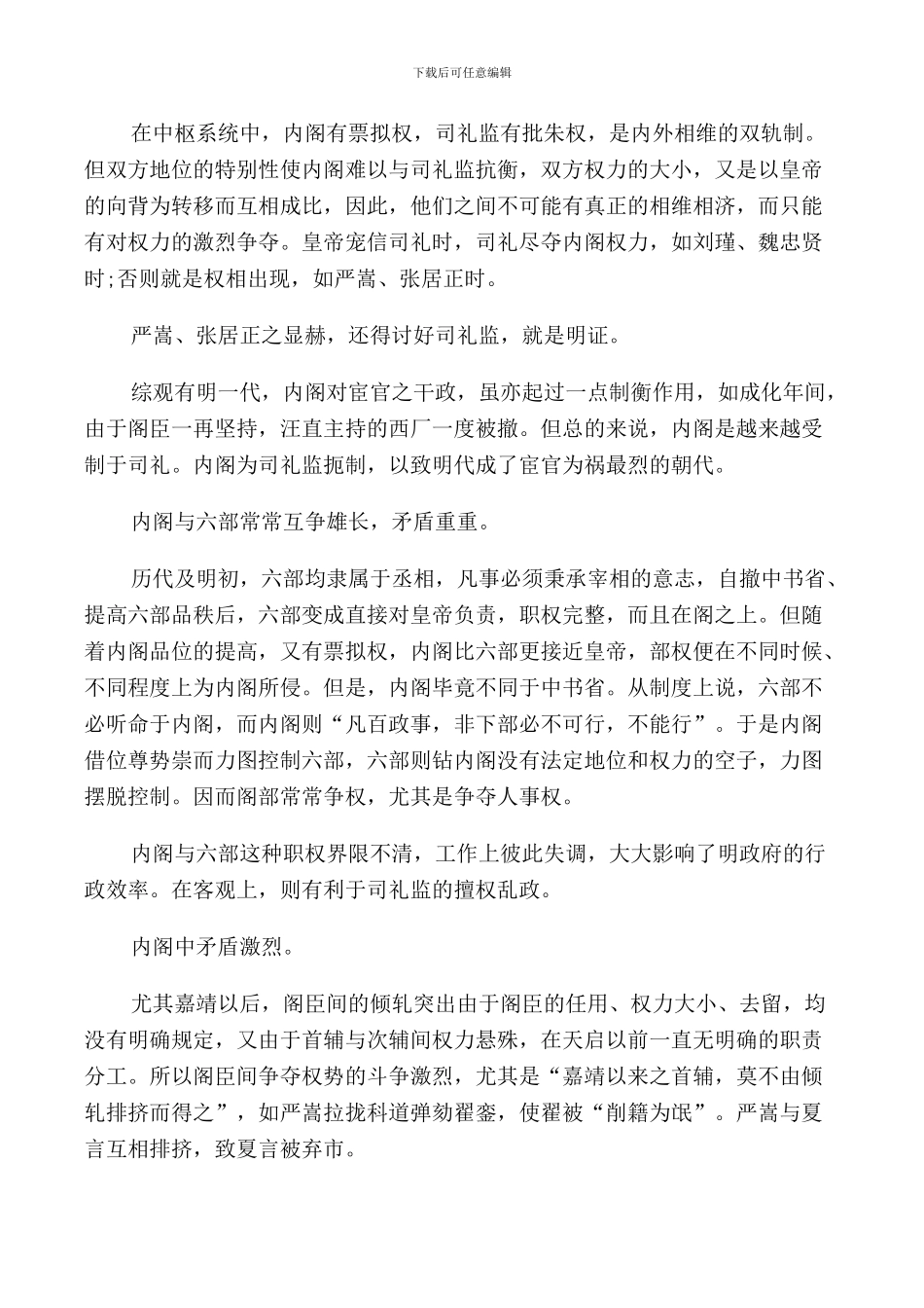 内阁制度范文5篇_第2页