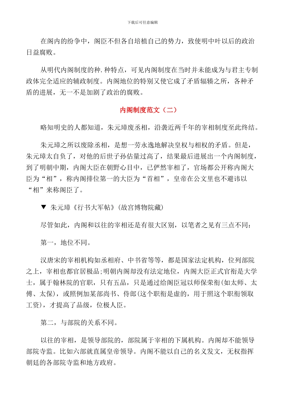 内阁制度范文5篇_第3页