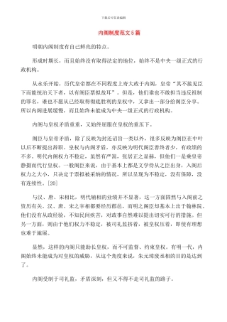 内阁制度范文5篇
