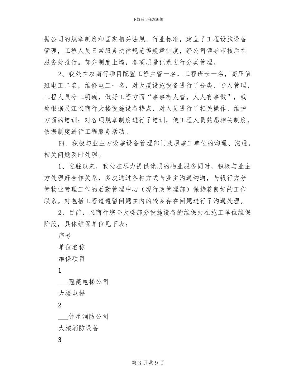 写字楼管理2024年终工作总结_第3页