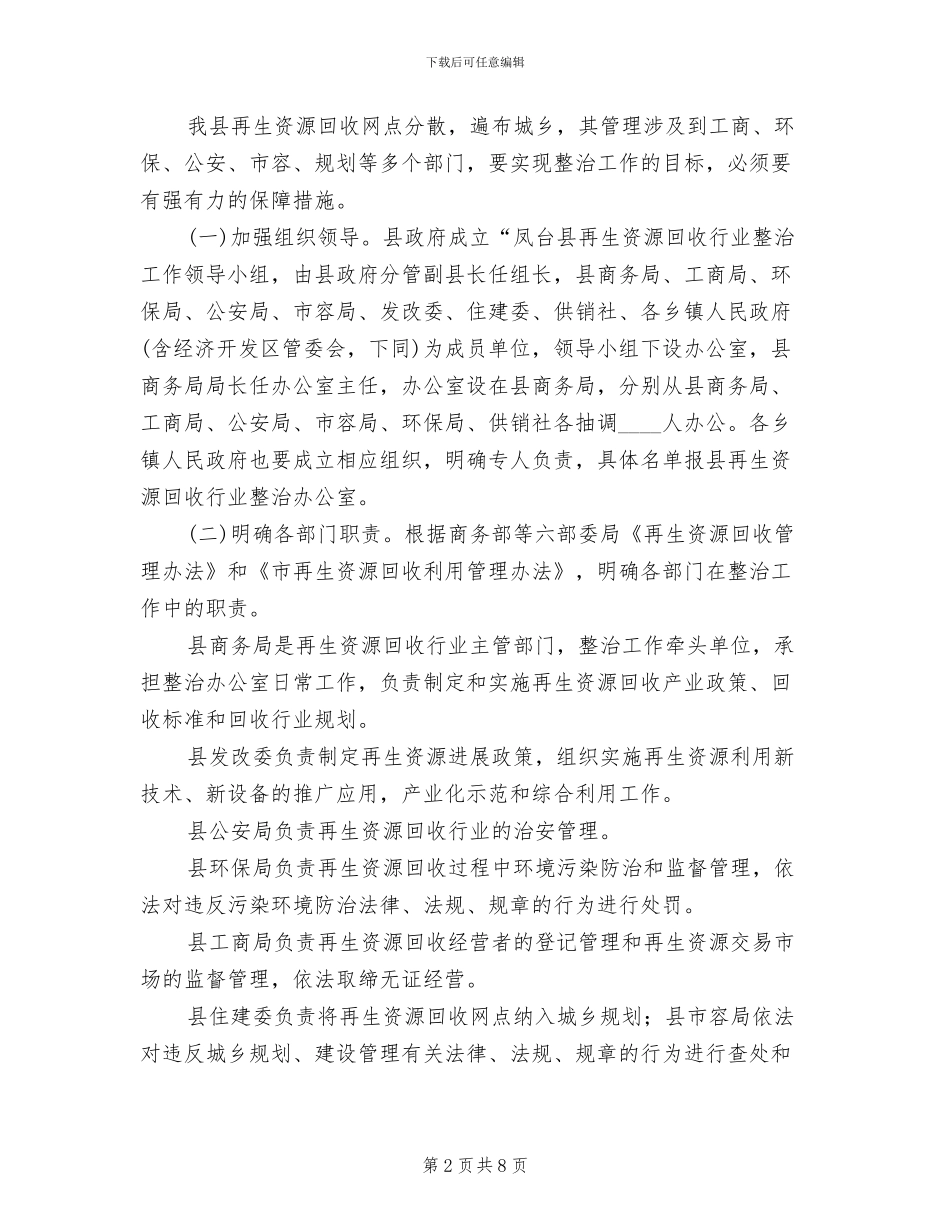再生资源回收业清理工作方案_第2页