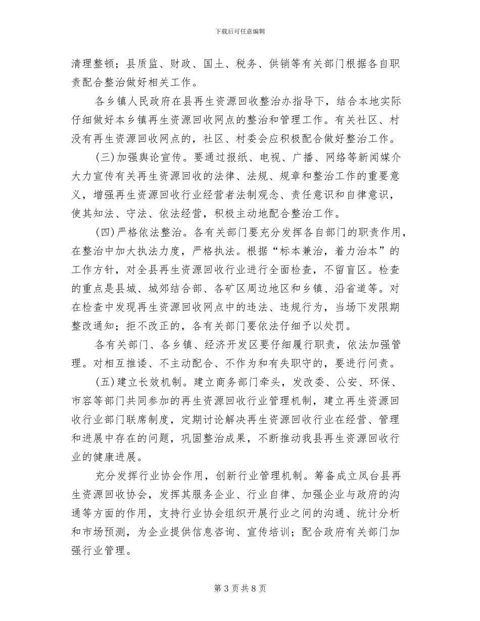再生资源回收业清理工作方案_第3页
