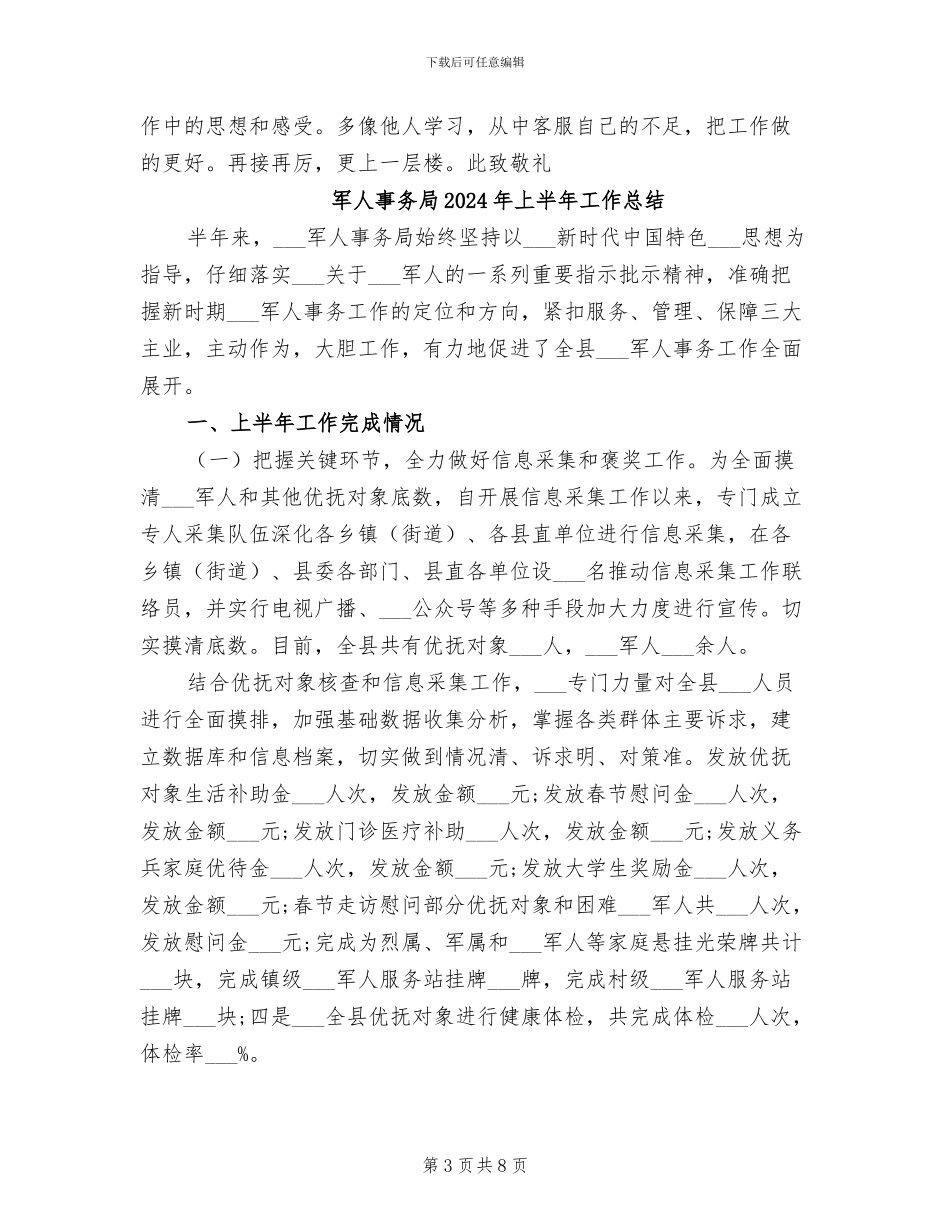 军人2024年度工作总结_第3页