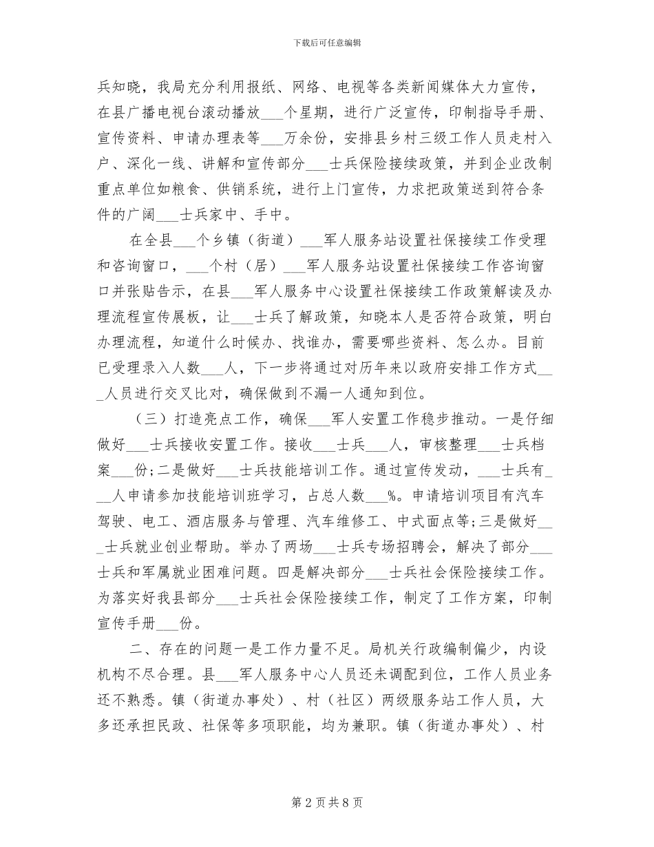 军人事务局2024年上半年工作总结_第2页