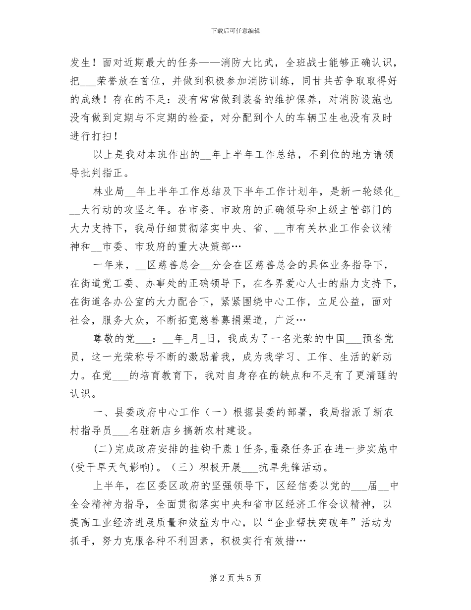 军人班长2024年半年工作总结范文_第2页