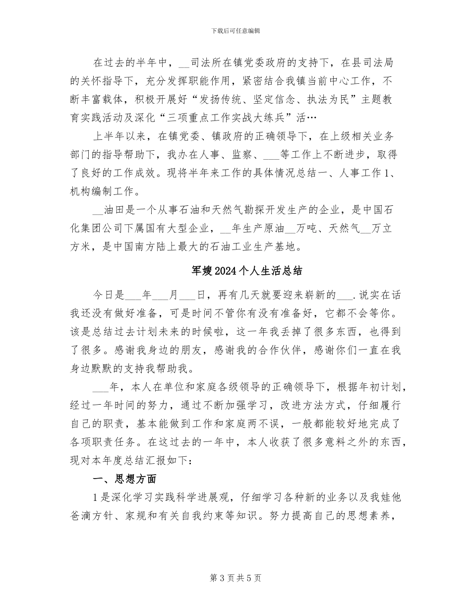 军人班长2024年半年工作总结范文_第3页