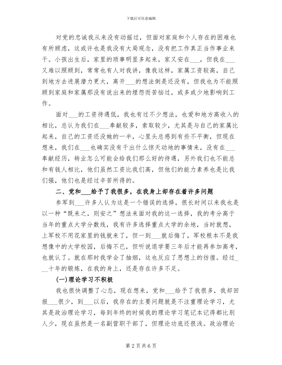 军校学员2024年度工作总结_第2页