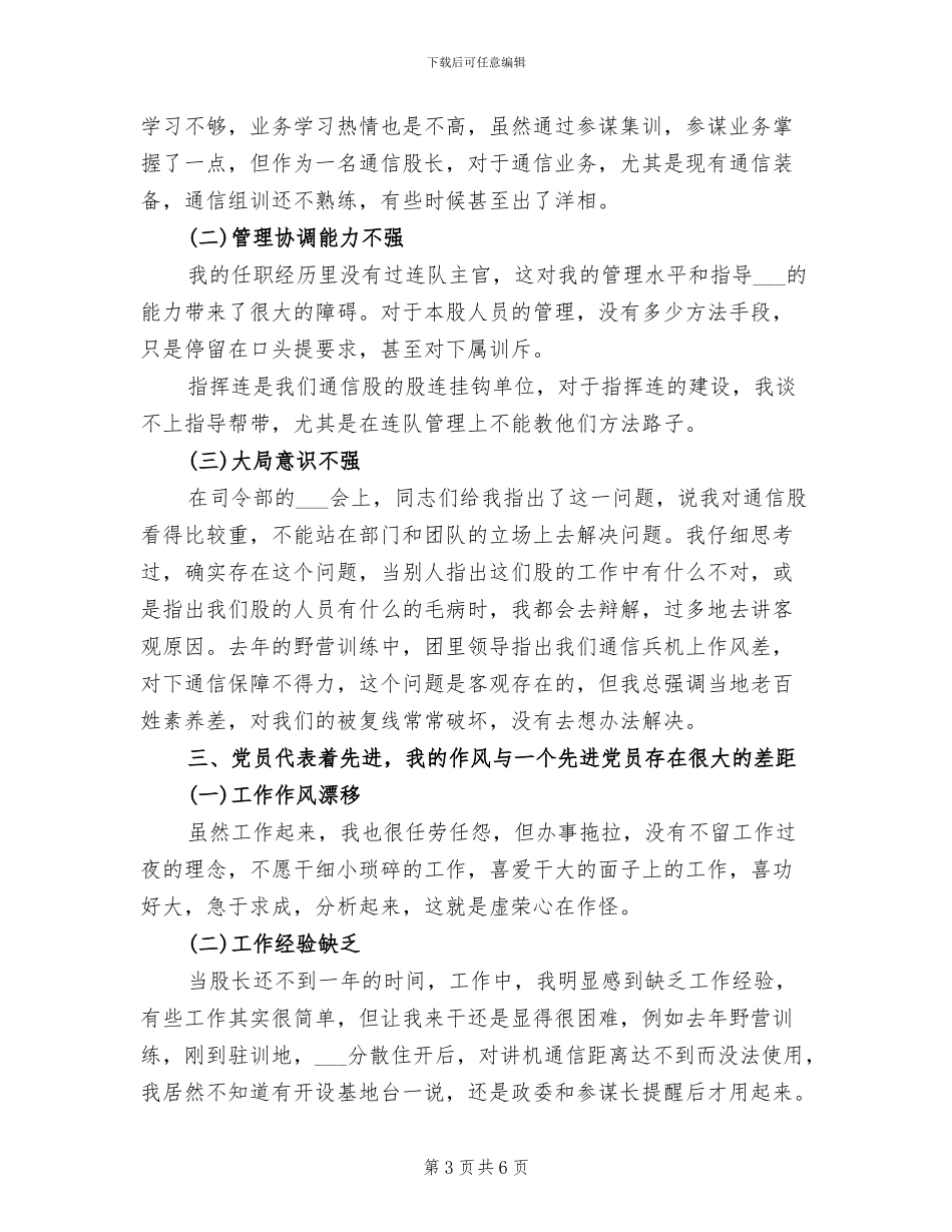 军校学员2024年度工作总结_第3页