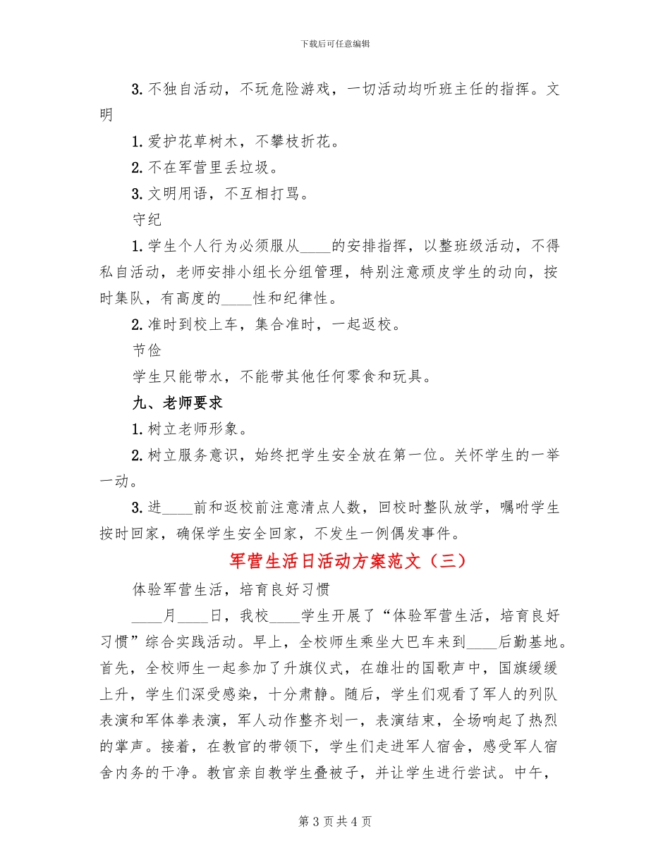 军营生活日活动方案范文_第3页