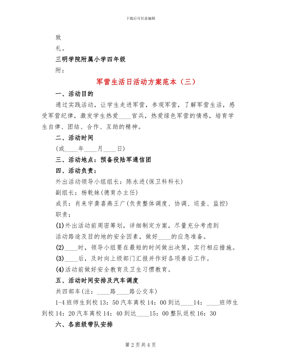 军营生活日活动方案范本_第2页