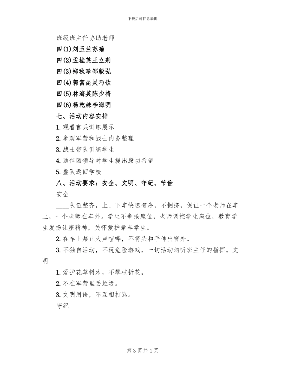 军营生活日活动方案范本_第3页