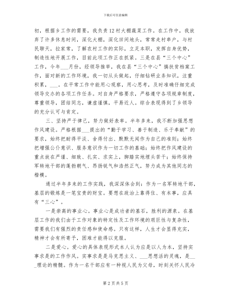 军转地干部2024年度年终个人工作总结_第2页