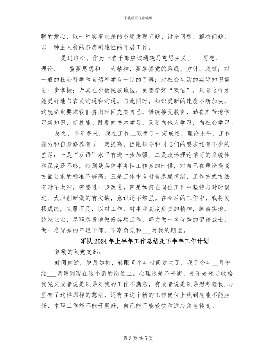 军转地干部2024年度年终个人工作总结_第3页