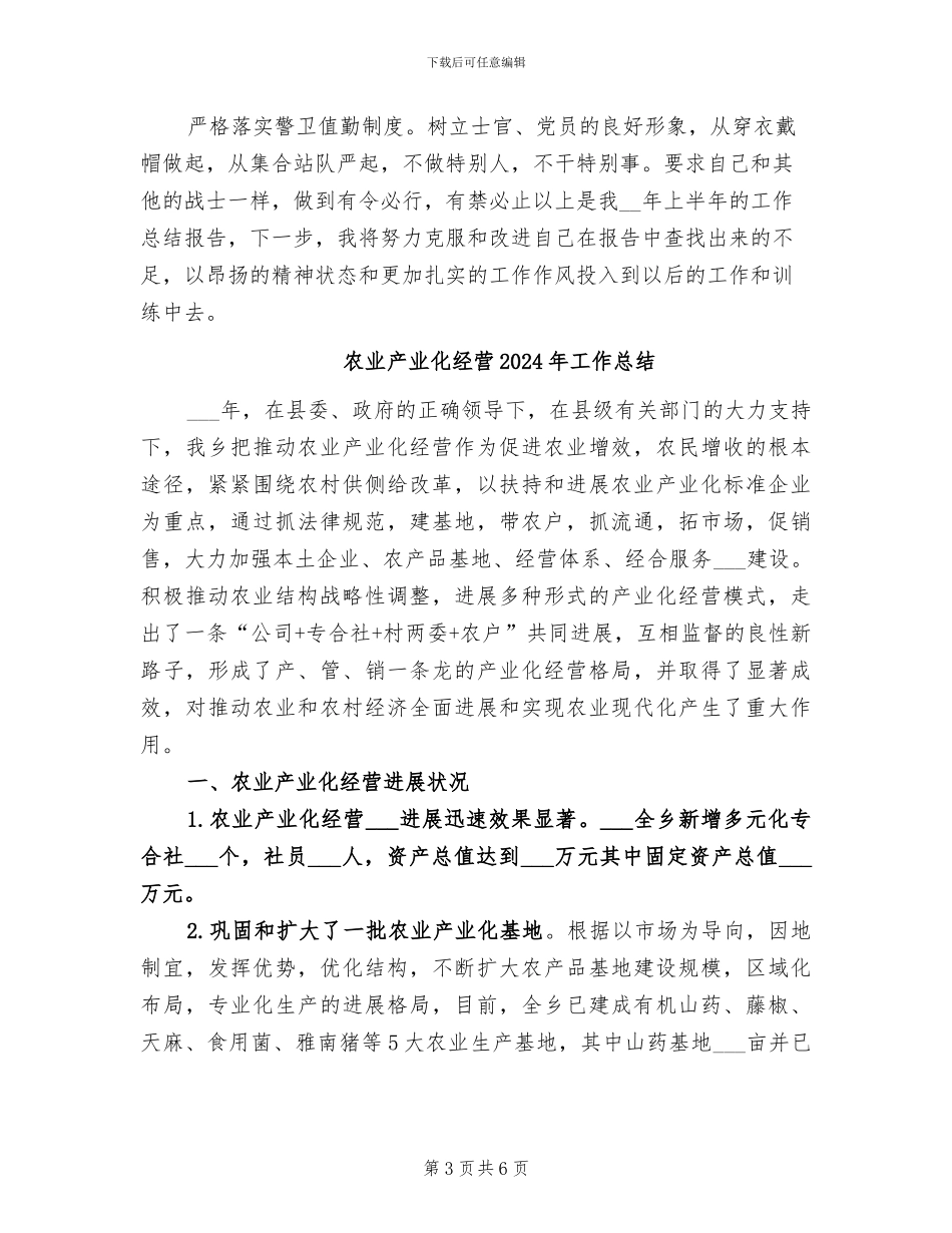 军队2024年上半年工作总结及下半年工作计划_第3页