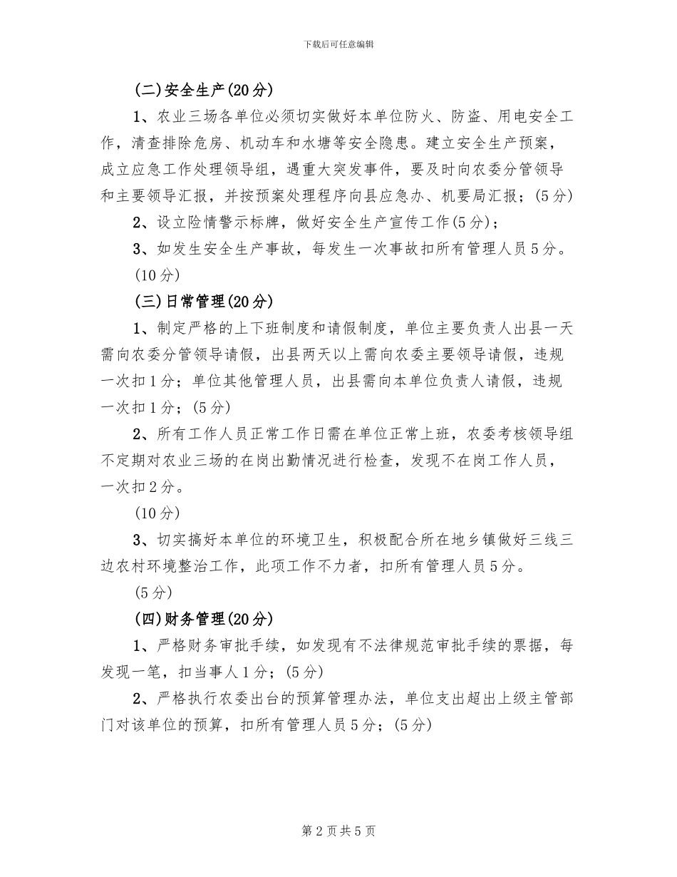 农业三场目标管理工作方案_第2页