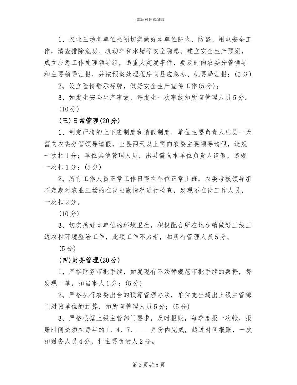 农业三场目标管理工作方案范文_第2页