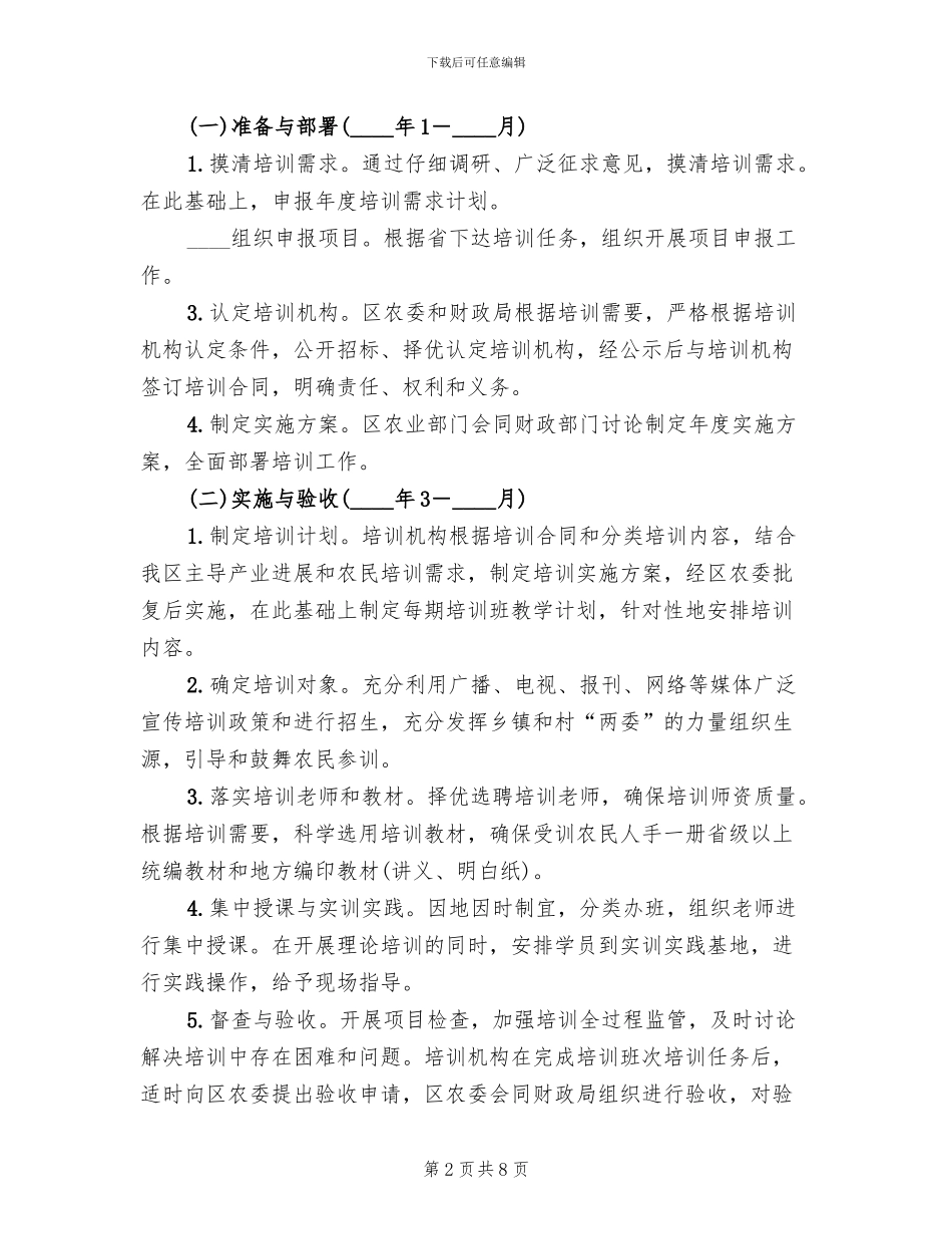 农业专业技术培训工作方案_第2页