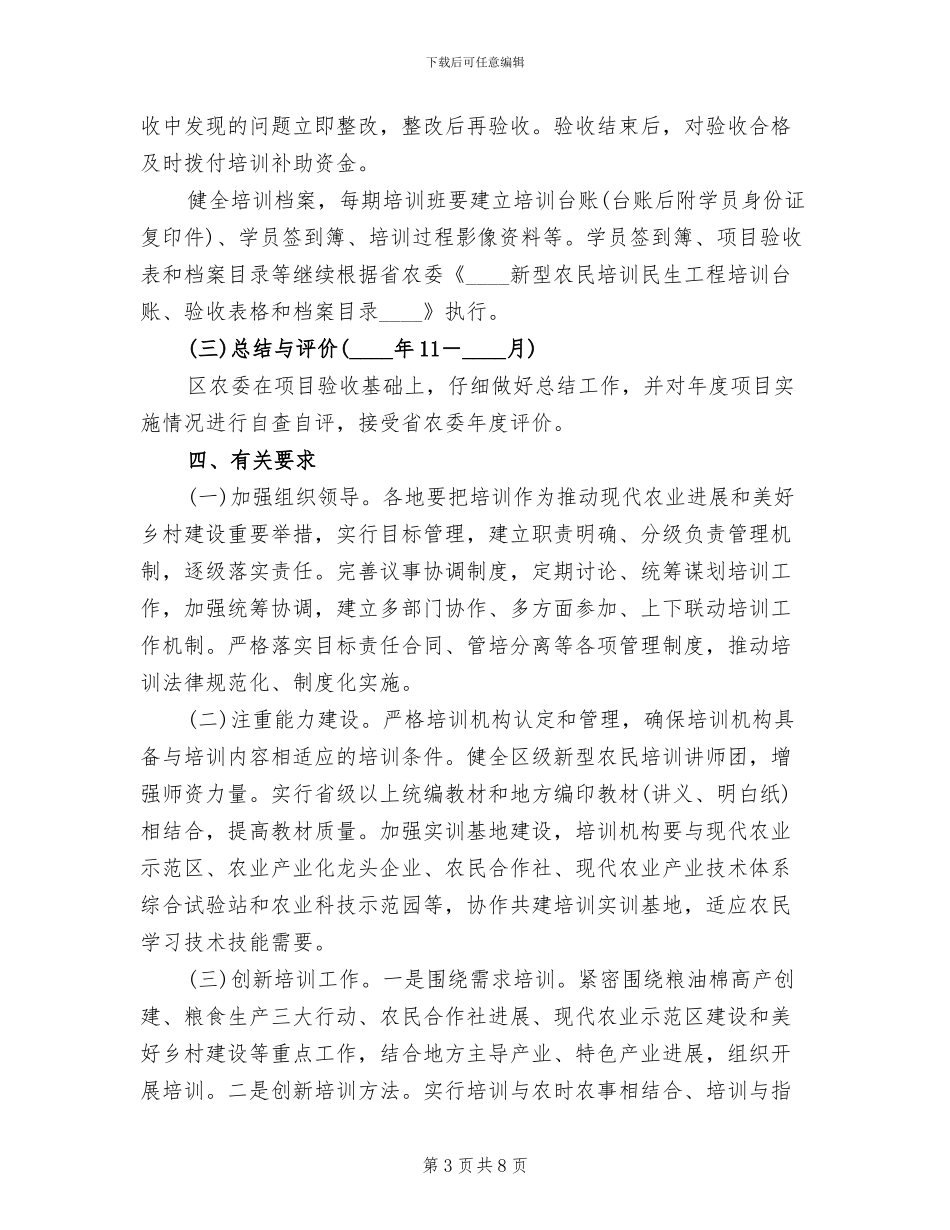 农业专业技术培训工作方案范文_第3页