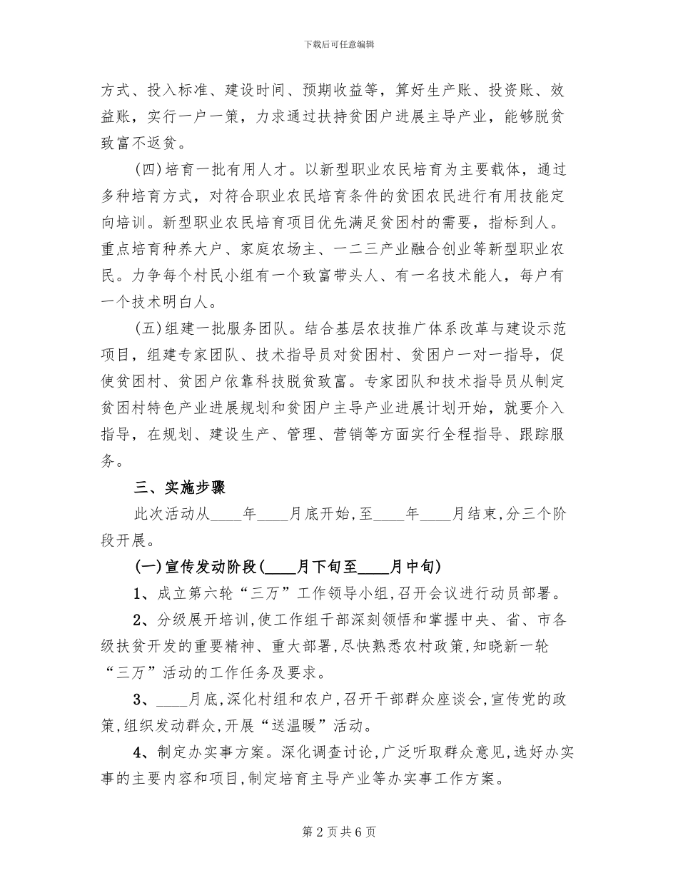 农业主导特色产业培育实施方案范文_第2页