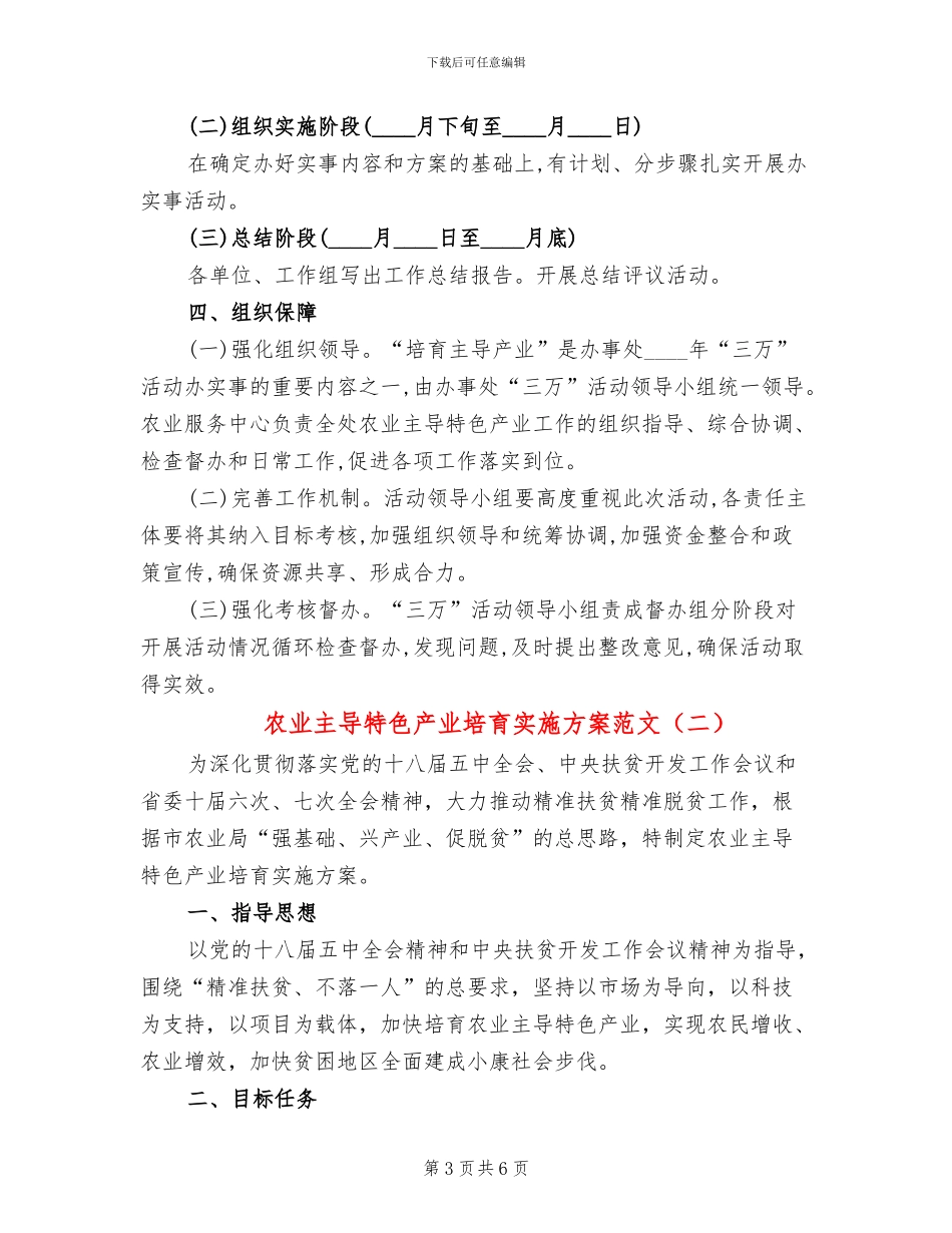农业主导特色产业培育实施方案范文_第3页