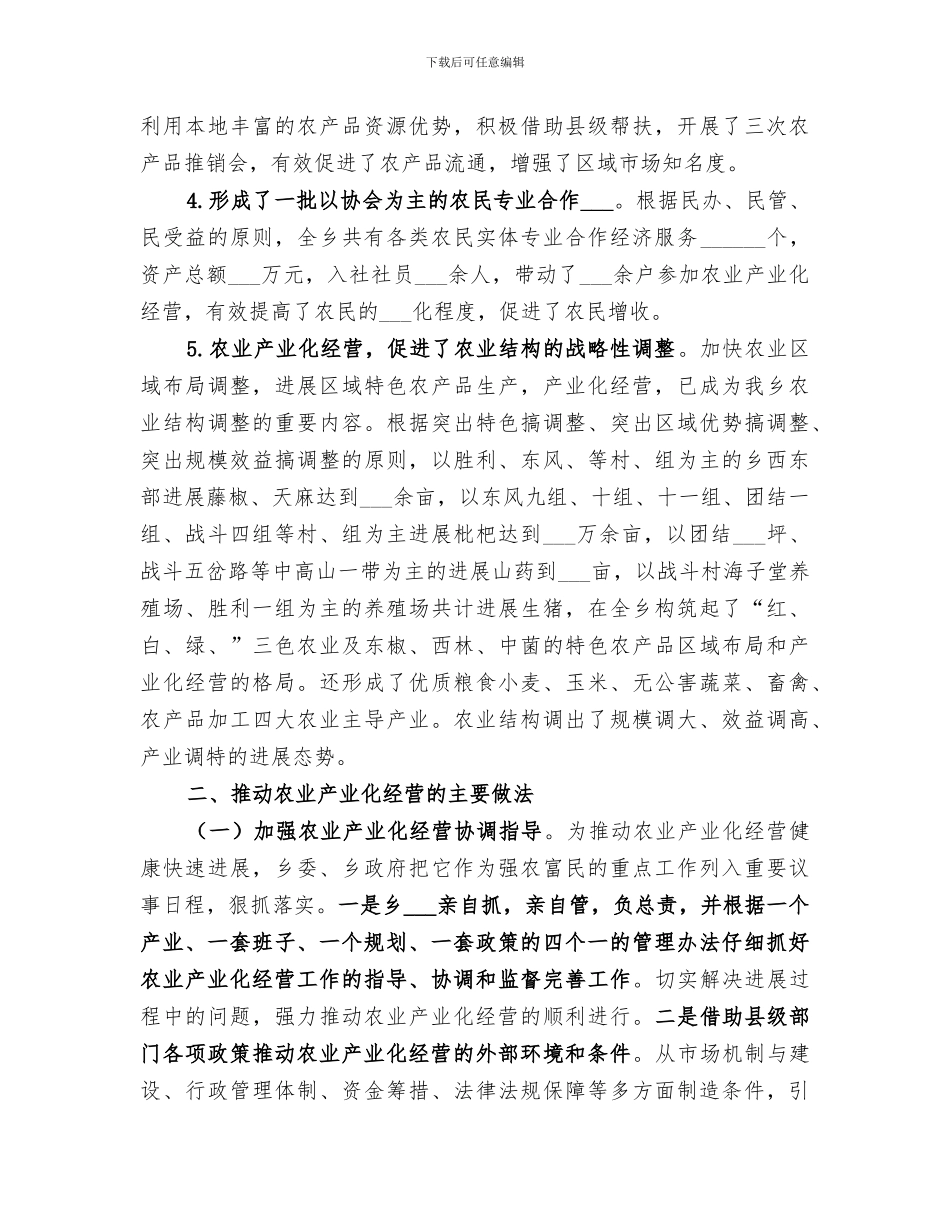 农业产业化经营2024年工作总结_第2页