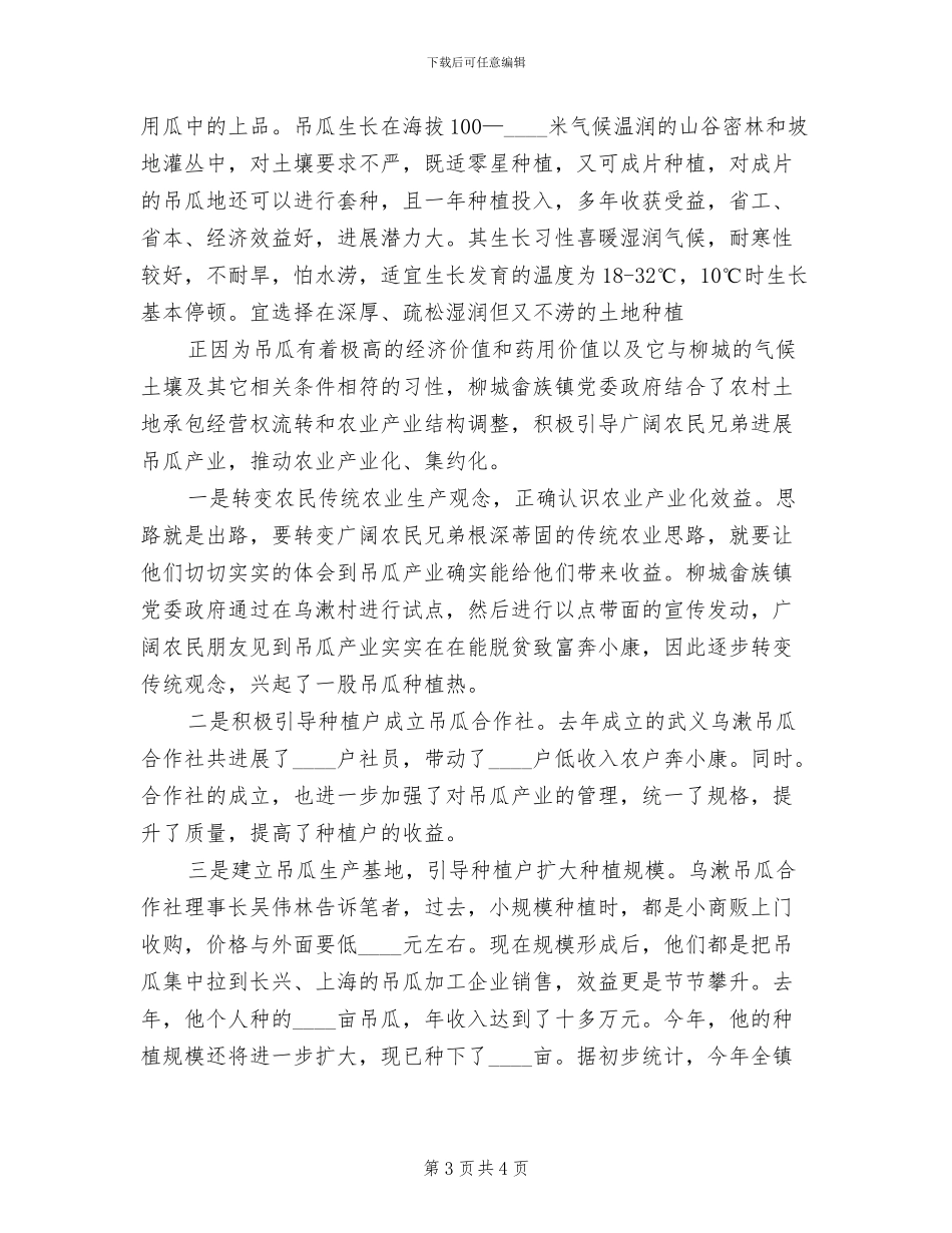 农业产业结构调整方案_第3页