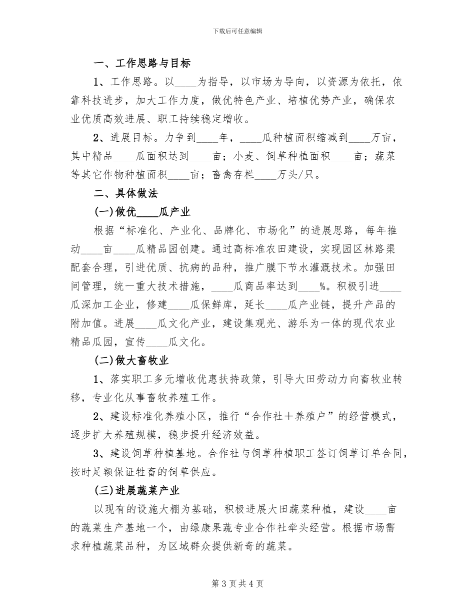 农业产业结构调整方案模板_第3页
