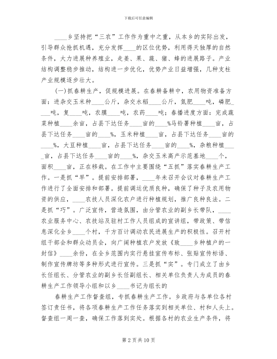 农业产业结构调整方案范本(3篇)_第2页