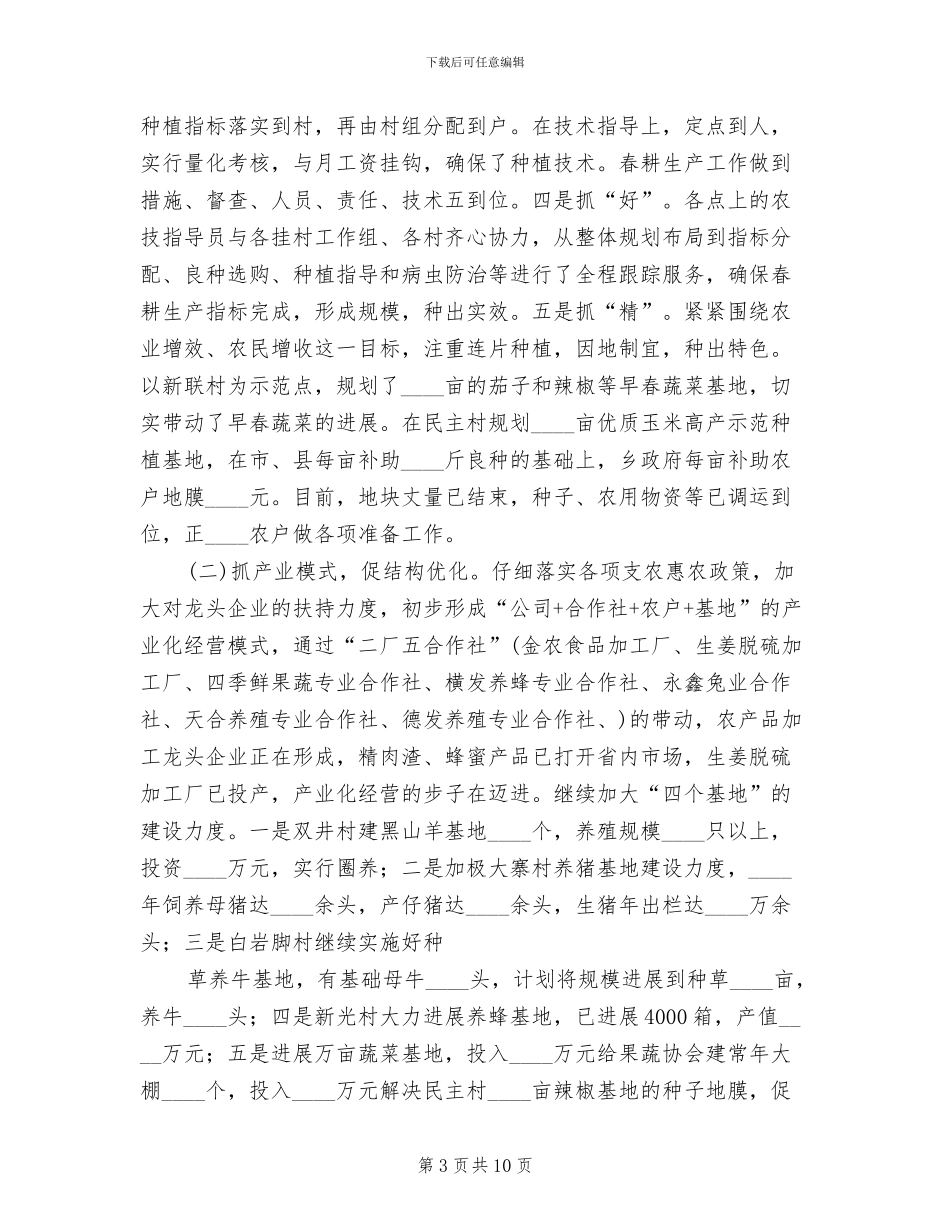 农业产业结构调整方案范本(3篇)_第3页