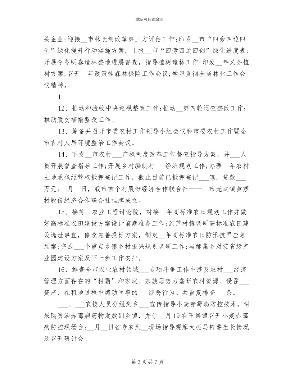 农业农村局2024年上半年工作总结_第3页