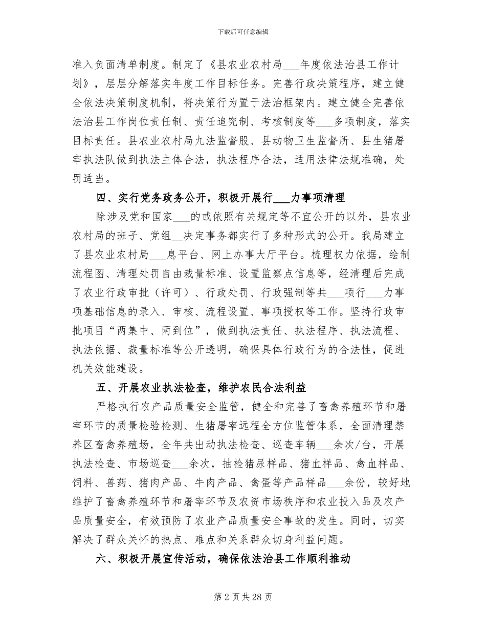 农业农村局2024年上半年度依法治县工作总结_第2页