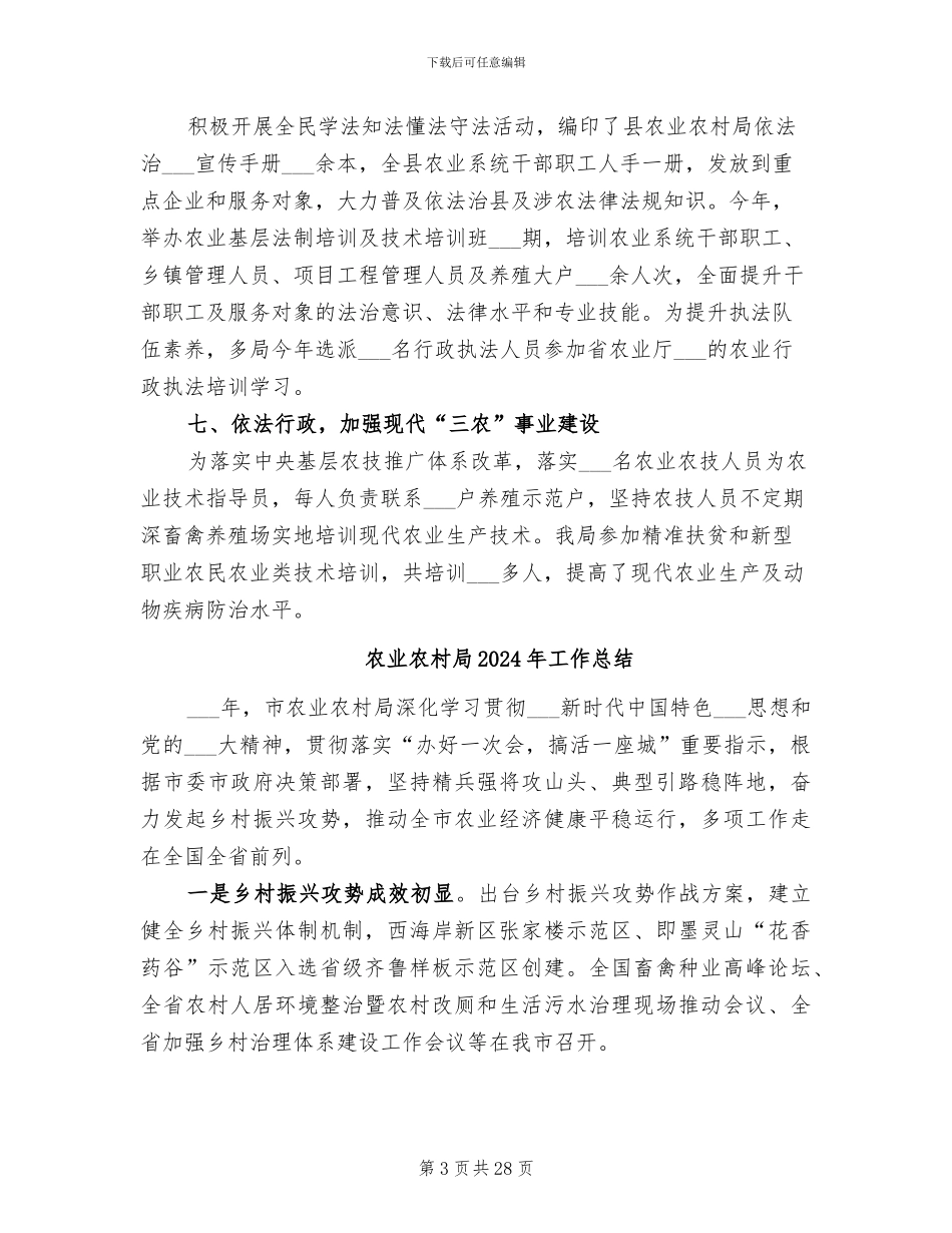农业农村局2024年上半年度依法治县工作总结_第3页