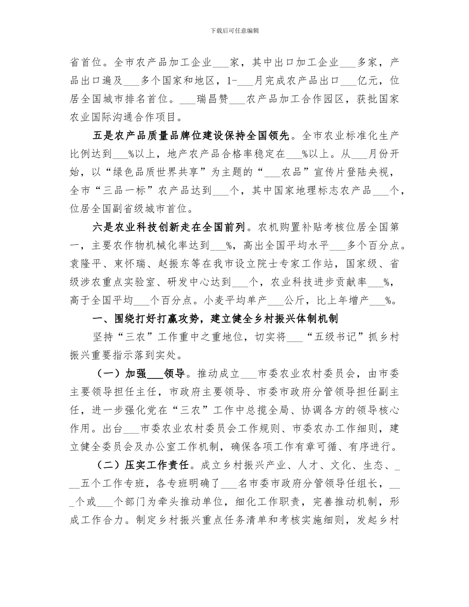 农业农村局2024年工作总结_第2页