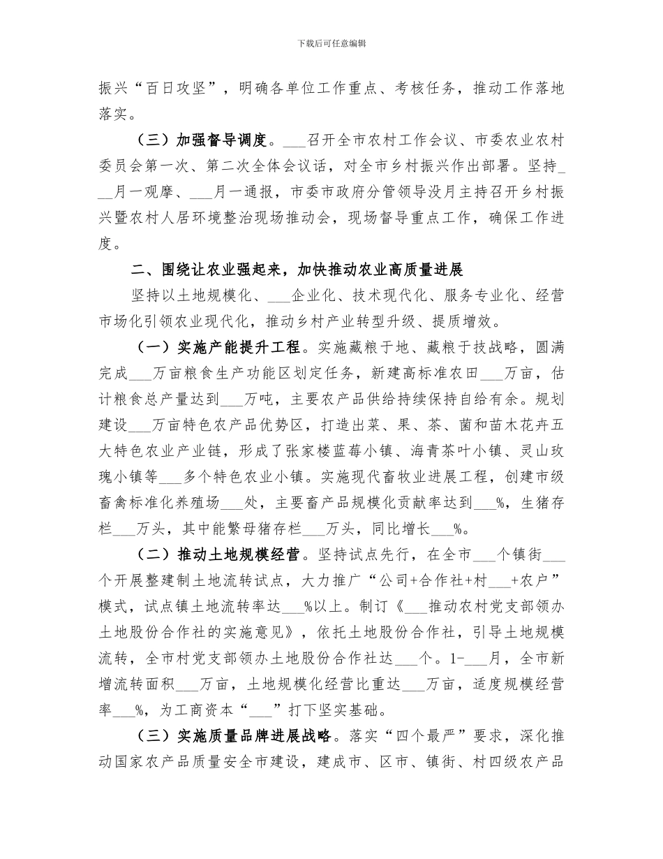 农业农村局2024年工作总结_第3页