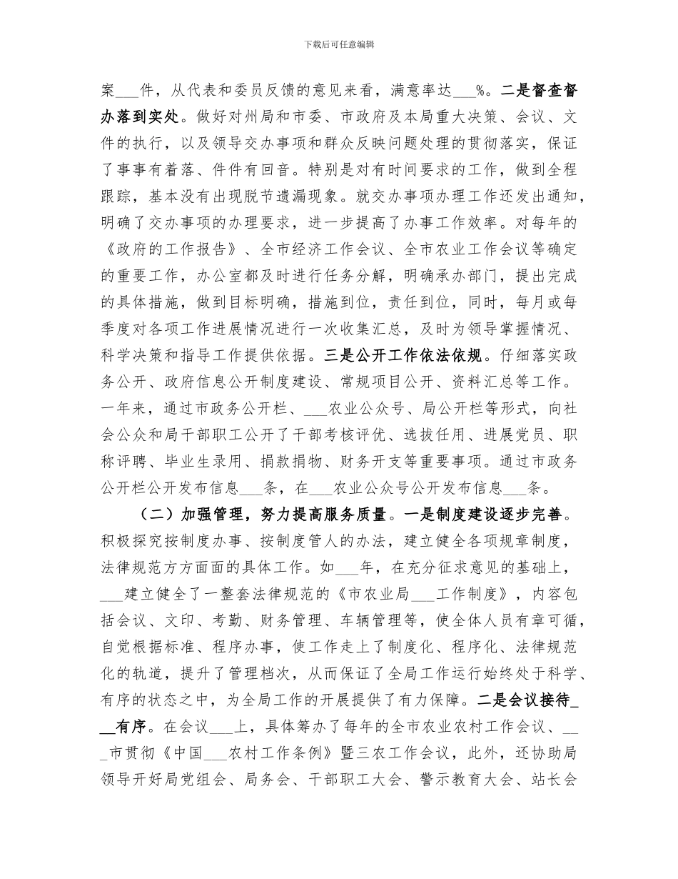 农业农村局办公室主任2024年个人工作总结_第2页