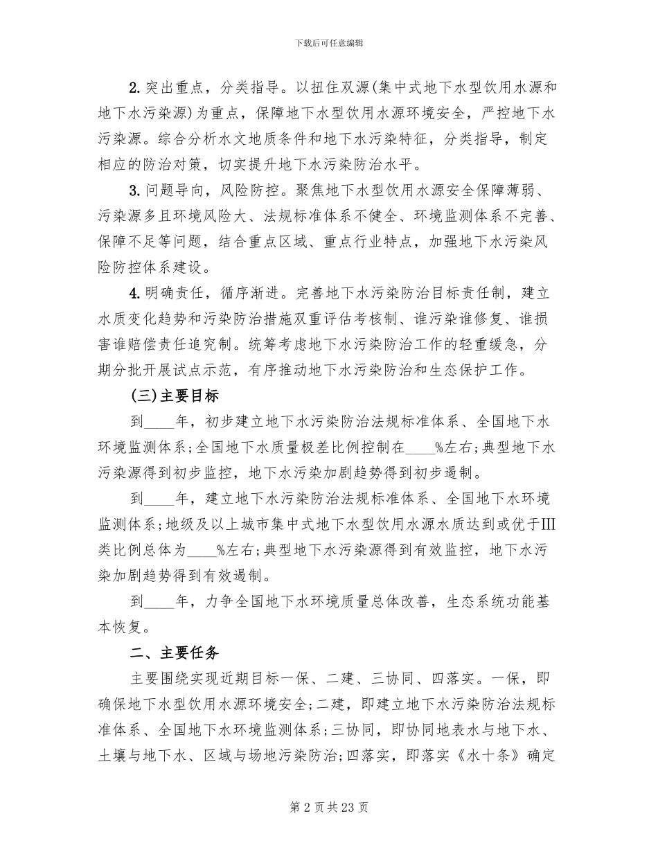 农业农村水污染治理实施方案_第2页