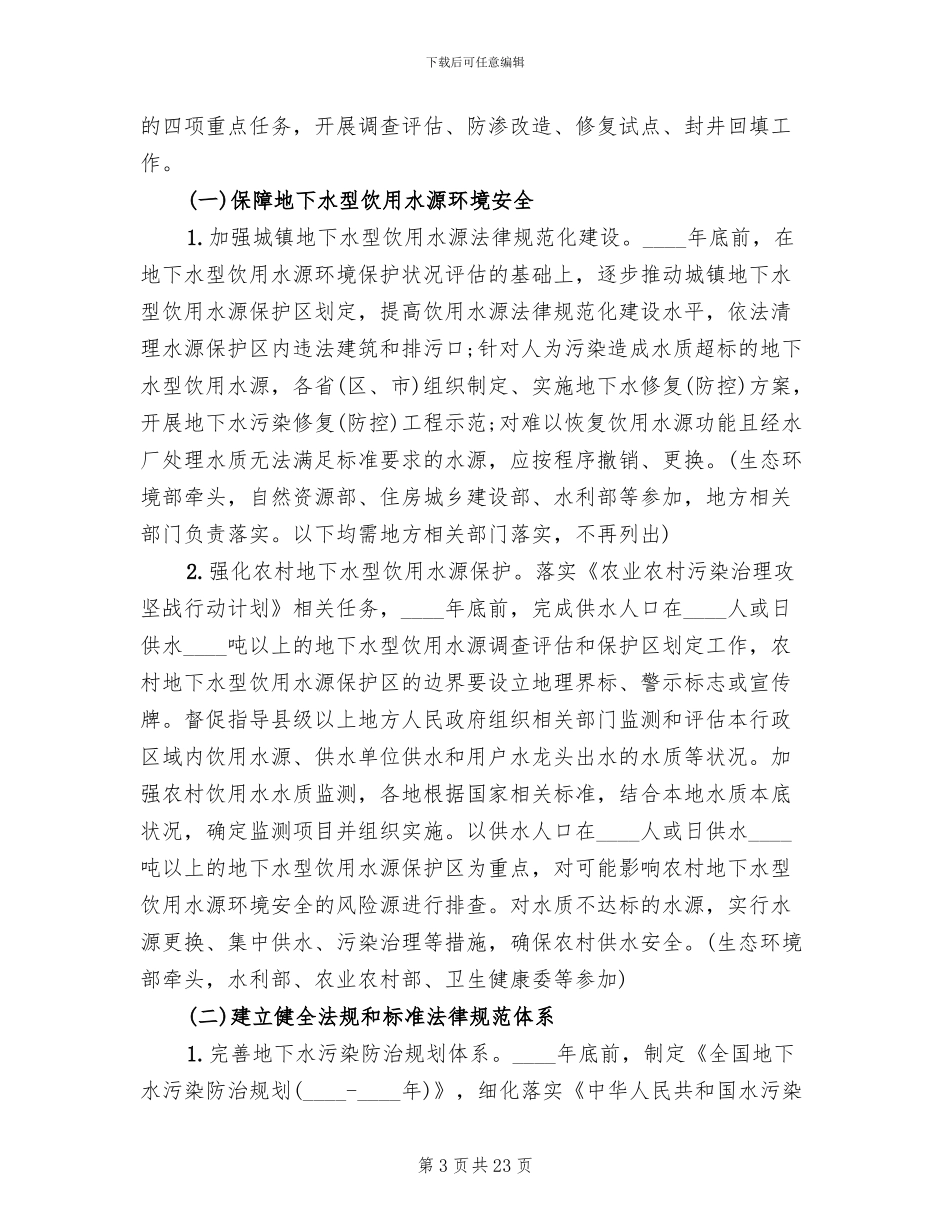 农业农村水污染治理实施方案_第3页