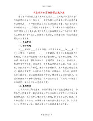 农业农村水污染治理实施方案