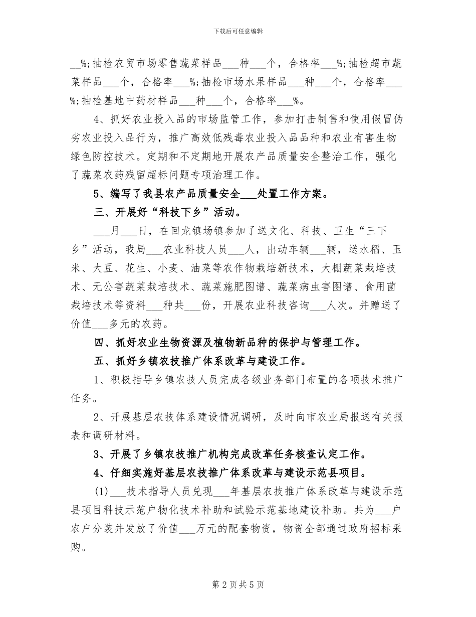 农业局2024上半年工作总结_第2页