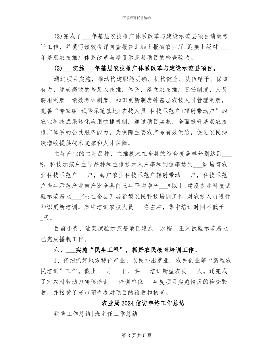 农业局2024上半年工作总结_第3页