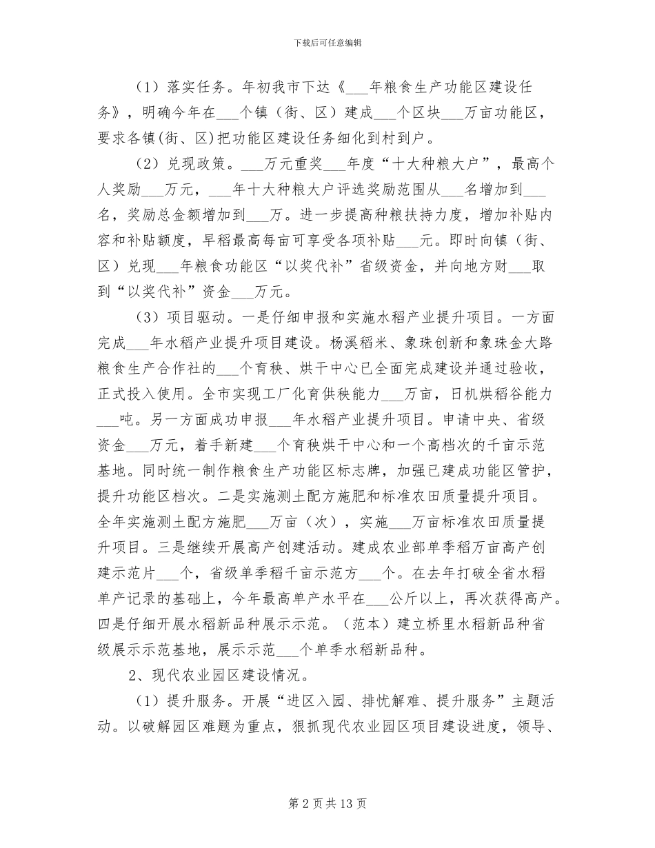 农业局2024工作总结_第2页