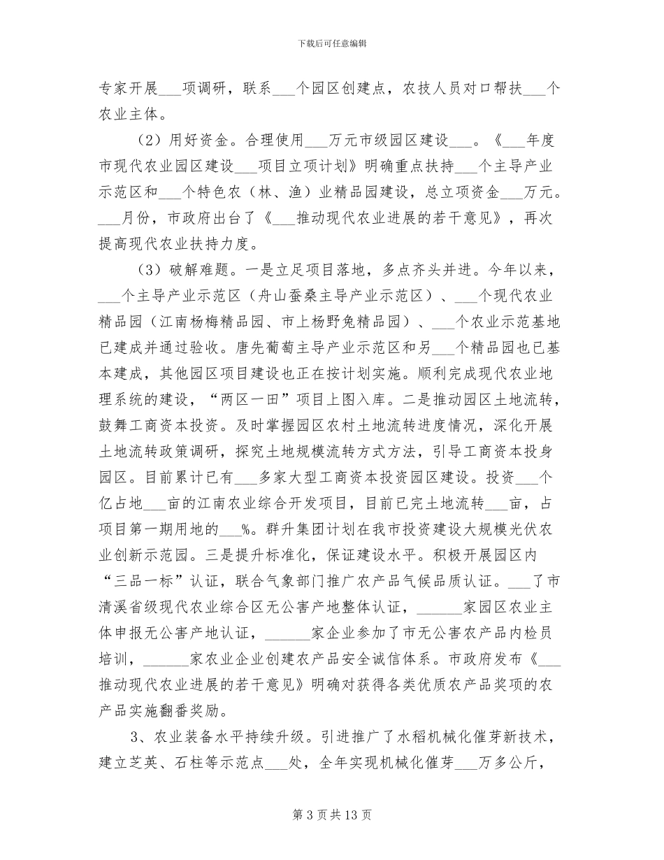 农业局2024工作总结_第3页