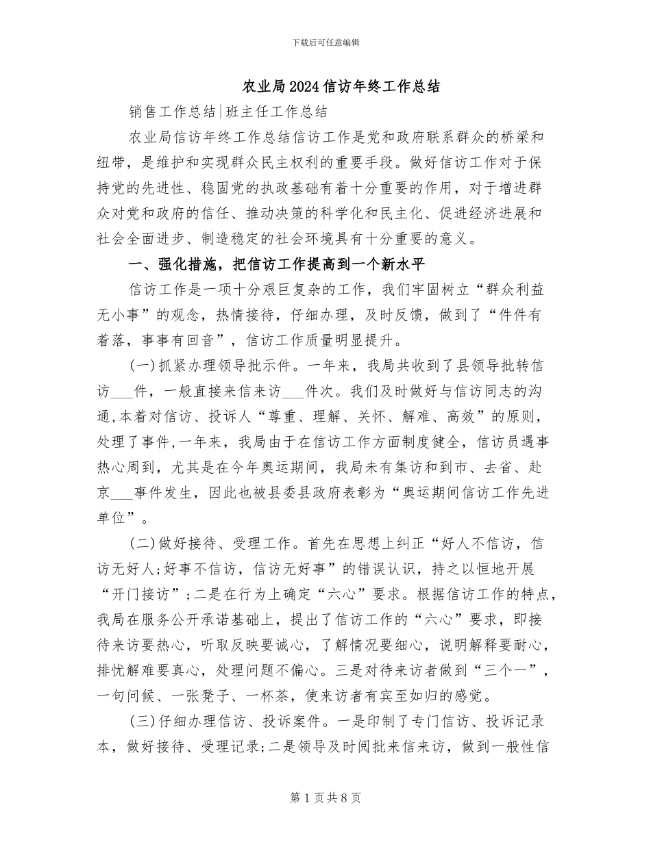 农业局2024信访年终工作总结_第1页