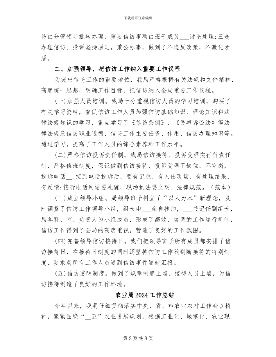 农业局2024信访年终工作总结_第2页