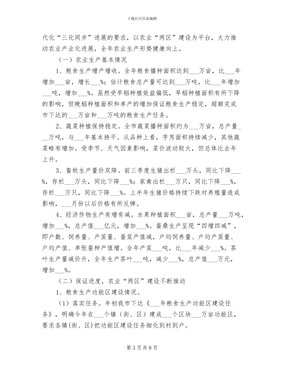 农业局2024信访年终工作总结_第3页