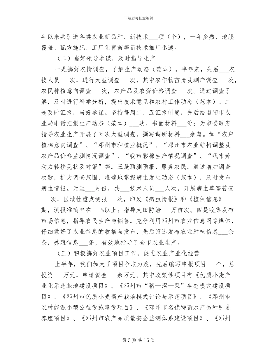 农业局2024年上半年工作开展情况总结_第3页
