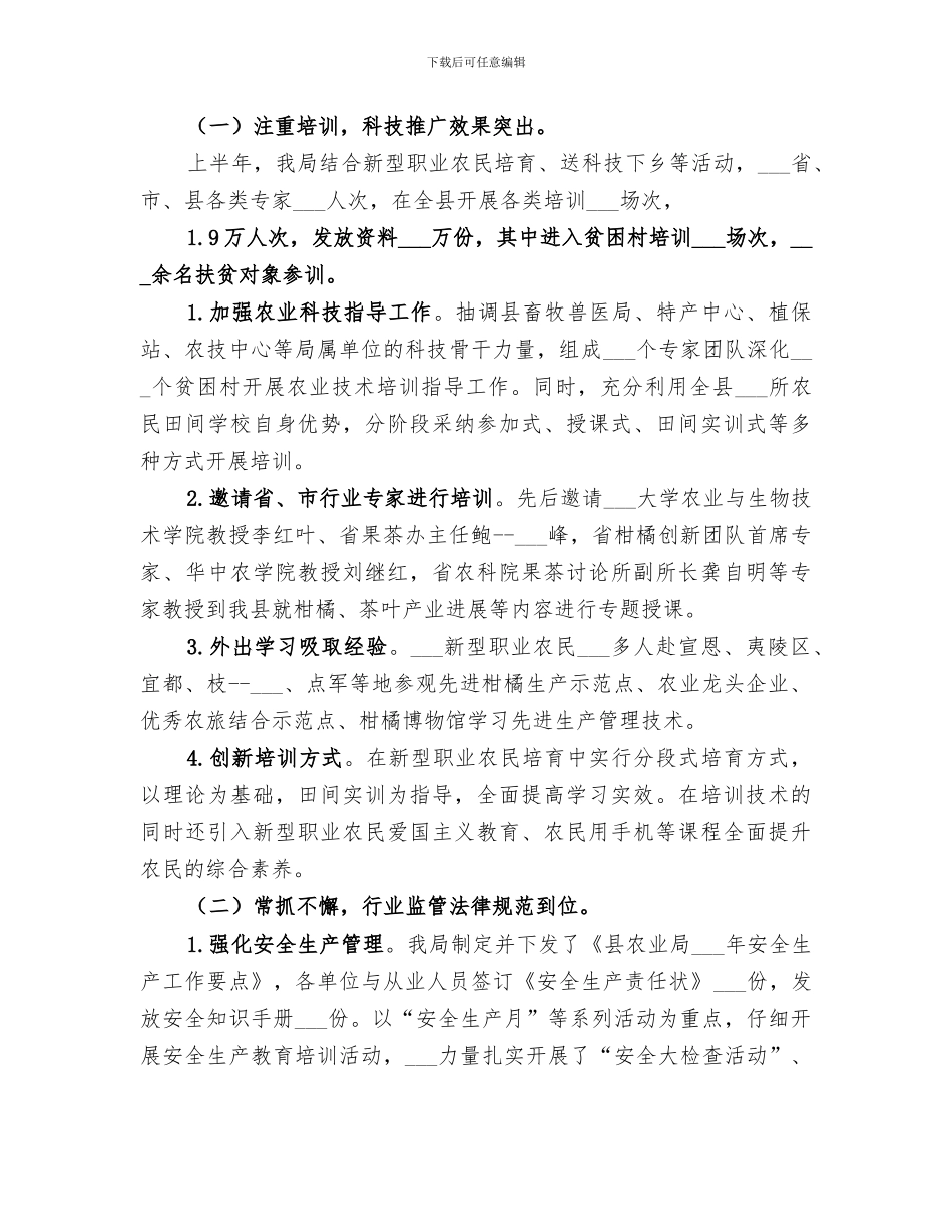 农业局2024年上半年工作总结及下半年工作安排_第2页